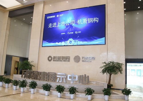 绿色建筑集成服务推动可持续发展 走进上市公司杭萧钢构